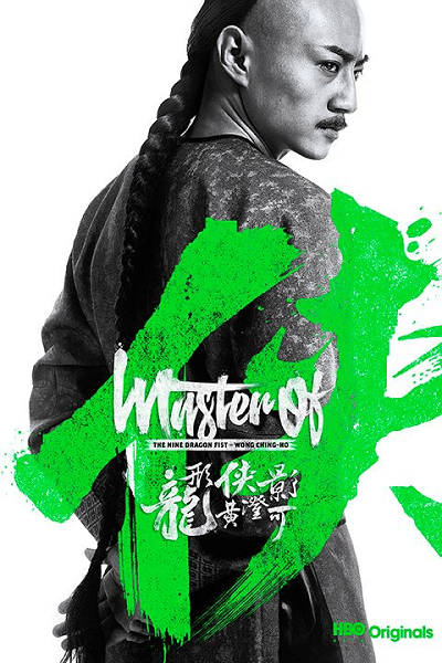 Master of the White Crane Fist Wong Yan-lam (2019) กำปั้นหยานหยานลำ นกกระเรียนขาว