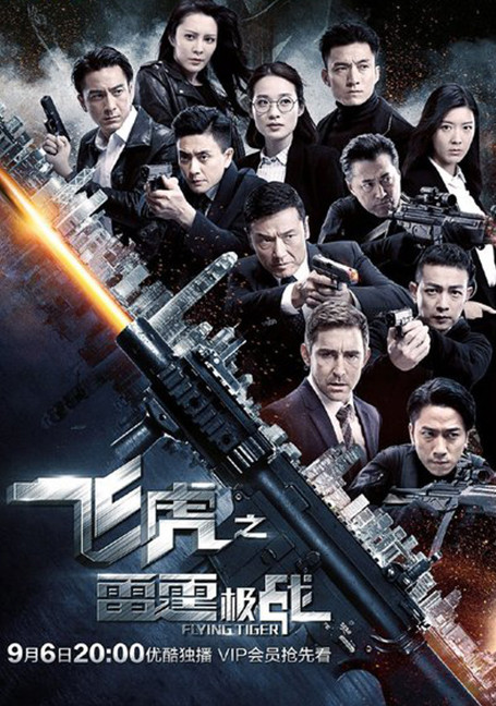 Flying Tiger 2 (2020)  หน่วยล่าพยัคฆ์เดือด ภาค 2