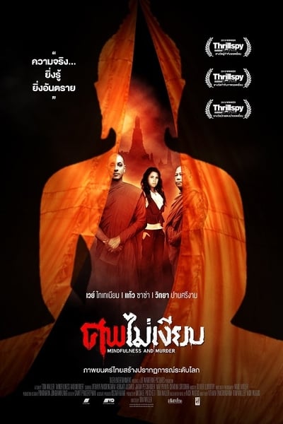 Mindfulness and Murder (2011) ศพไม่เงียบ