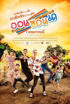 ออนซอนเด On-Zon-De