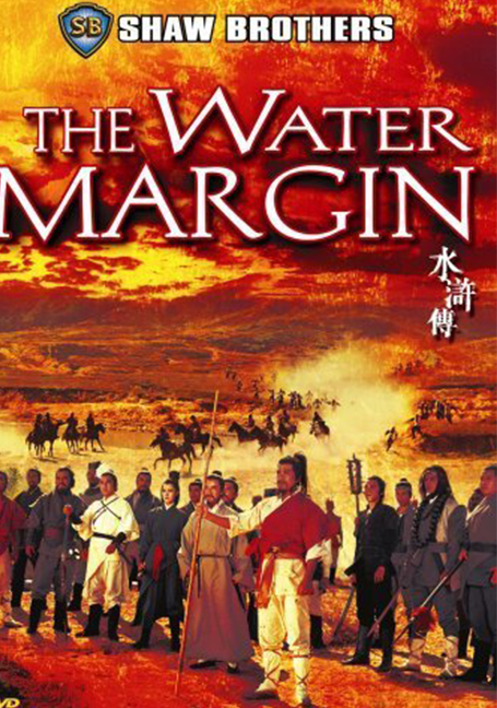 The Water Margin (1972) ผู้ยิ่งใหญ่แห่งเขาเหลียงซาน