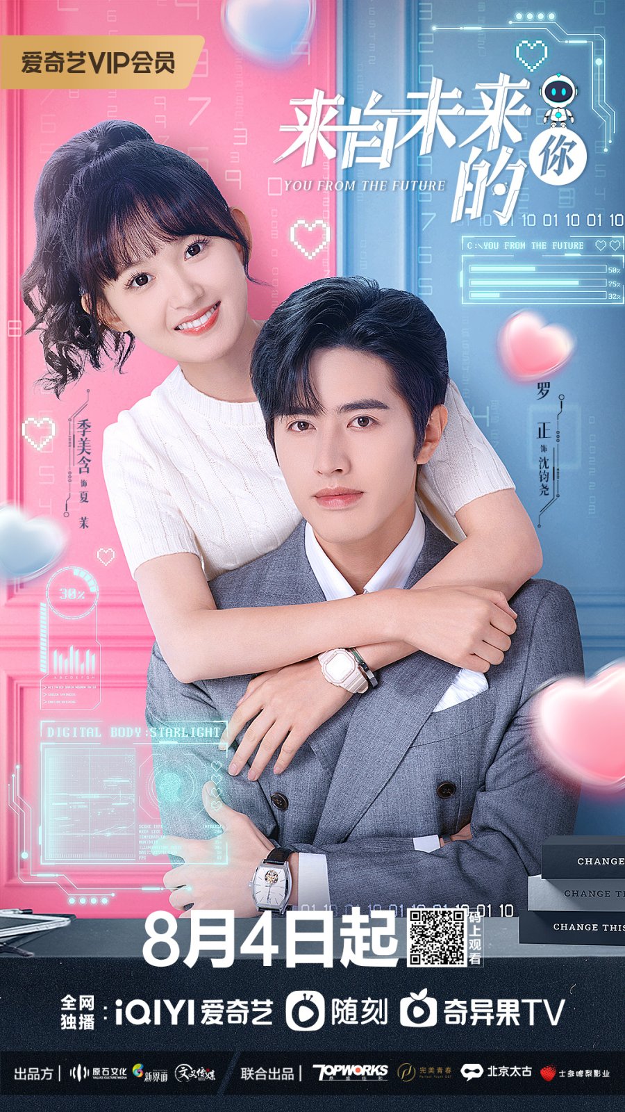 ซีรี่ย์จีน You from the Future (2023) รักจากอนาคต ซับไทย