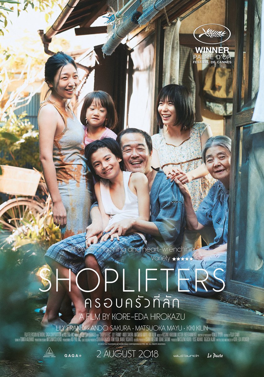 Shoplifters (2018) ครอบครัวที่ลัก