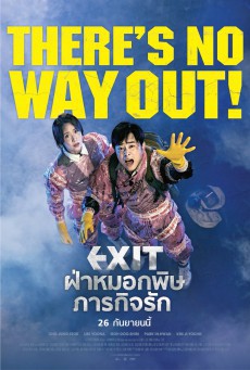 Exit ฝ่าหมอกพิษ ภารกิจรัก