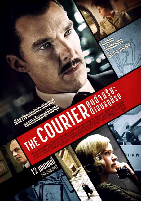 THE COURIER (2020) คนอัจฉริยะ ฝ่าสมรภูมิรบ