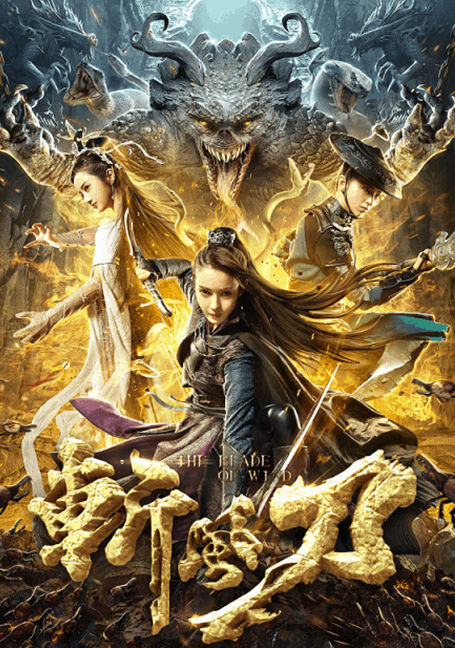 The Blade of Wind (2020) ดาบตัดวายุ