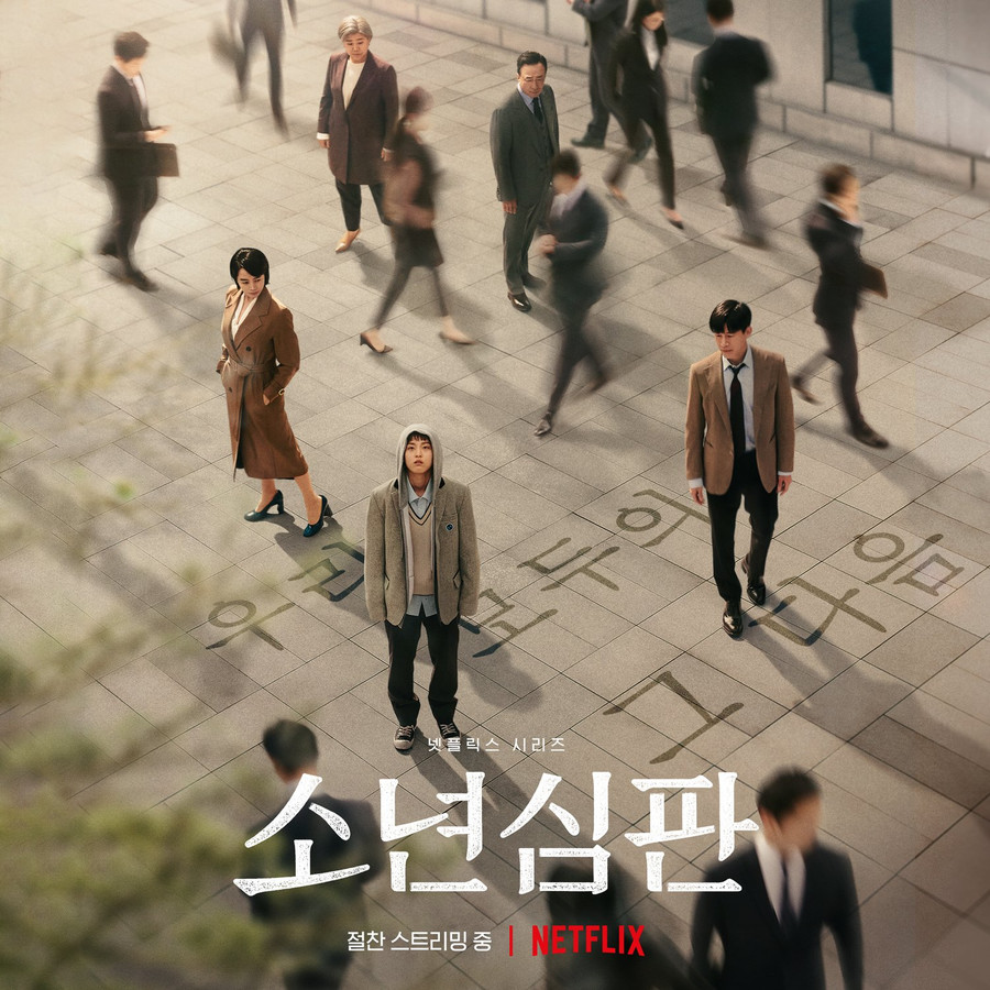 ซีรี่ย์เกาหลี Juvenile Justice (2022) หญิงเหล็กศาลเยาวชน ซับไทย (จบ)