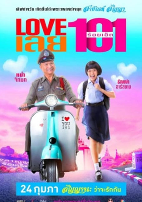 Love 101 (2022)