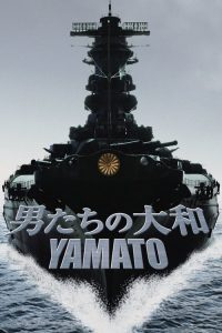 Yamato (2005) ยามาโต้ พิฆาตยุทธการ