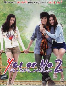 Yes or No 2 (2012) รักไม่รัก อย่ากั๊กเลย