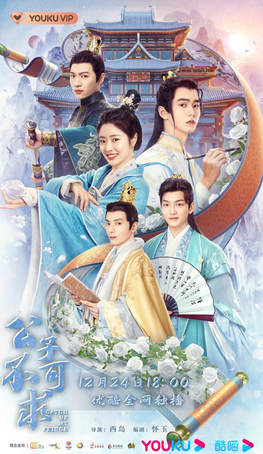 ซีรี่ย์จีน Catch Up My Prince (2023) องค์ชายอย่าหมายปองข้า ซับไทย (จบ)